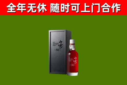 迪庆回收山崎洋酒